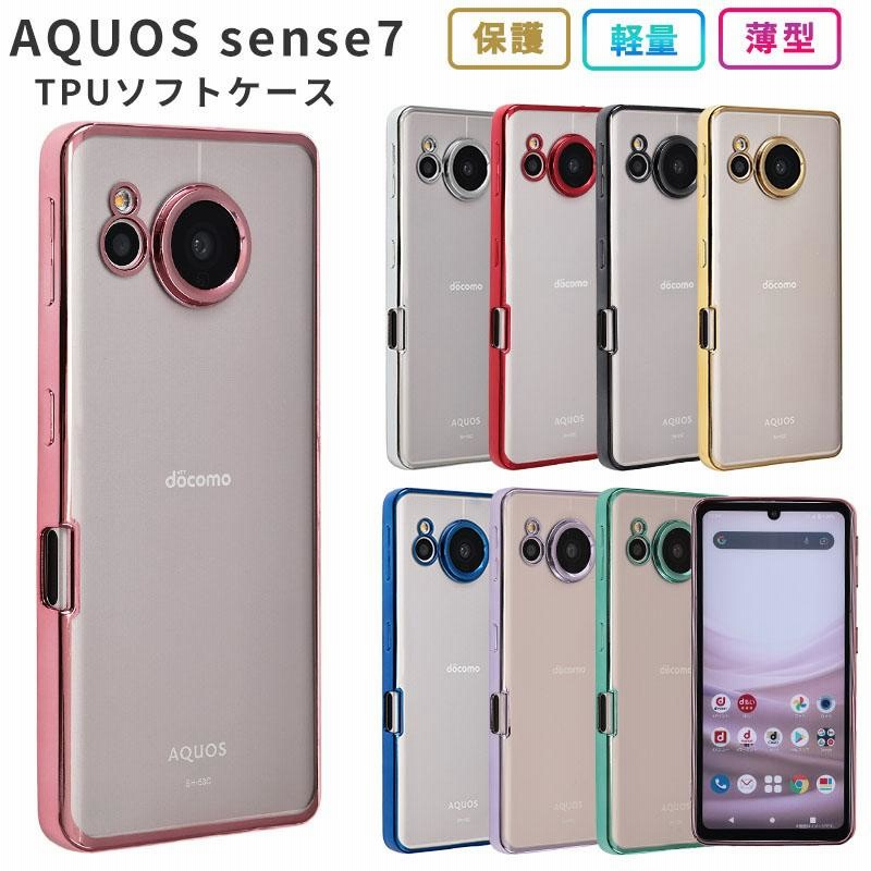 AQUOS sense7 ケース TPU color アクオスセンス7 カバー おしゃれ