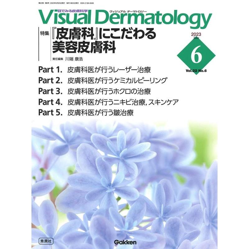 Visual Dermatology 目でみる皮膚科学 Vol.22No.6