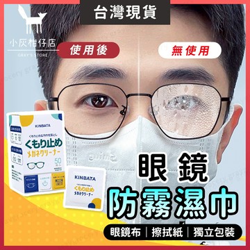 【隔日到貨🔥防起霧】眼鏡防霧濕巾 眼鏡布 拭鏡布 鏡頭清潔 眼鏡防霧 防霧眼鏡 高級眼鏡布 螢幕擦拭布 眼鏡防霧劑 防霧