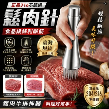 💥臺灣出貨💥正品316不鏽鋼鬆肉針廚房家用扎松肉神器食品級鋒利斷筋