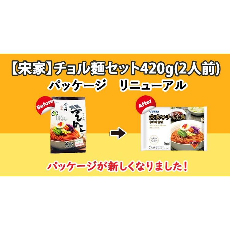 チョル麺セット 420g　(2人前)