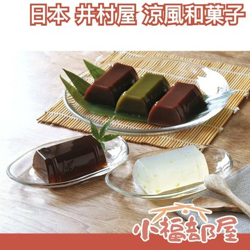 日本 井村屋 涼風和菓子 10入 柚子 黑糖 抹茶 紅豆 小倉 和菓子 甜點 點心 夏天 消暑【小福部屋】
