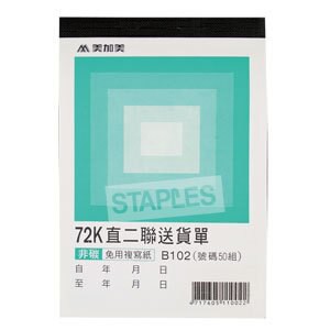 美加美  B102 直二送貨72K（號碼50組）20本入 /包