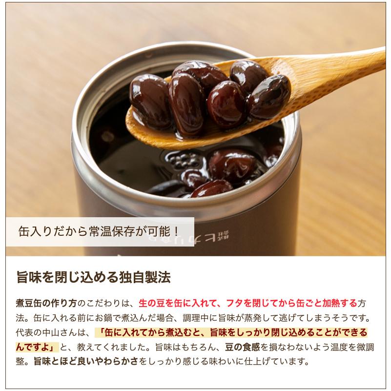 煮豆缶のギフトセット 3種8缶入り（きんときまめ煮豆×4缶、だいず煮豆×2缶、くろまめ煮豆×2缶） 株式会社ヒカリ食品 送料無料