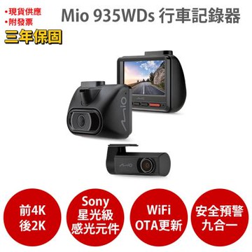 Mio MiVue 935WDs 前4K後2K SONY STARVIS 星光級感光元件 WIFI GPS 金電容 行車記錄器 紀錄器(送U3 64G+耳機)