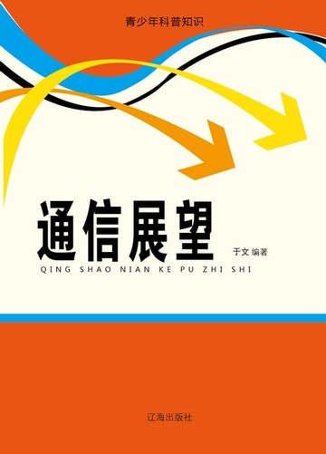 【電子書】通信展望