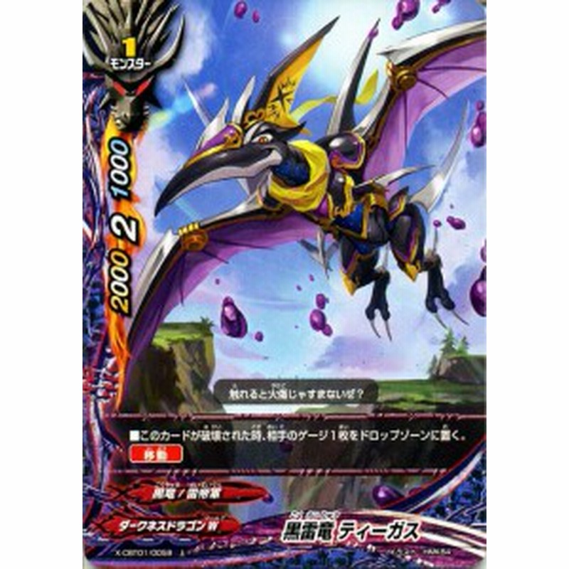 バディファイト バッツ カード 黒雷竜 ティーガス 上 バディファイトx モンスター ダークネスドラゴンワールド 黒竜 雷帝軍 通販 Lineポイント最大1 0 Get Lineショッピング