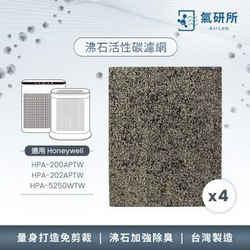 AirLab氣研所 沸石活性碳除臭濾網 4片裝(適用Honeywell HPA200/202/5250)