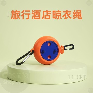 【店鋪熱銷】📍便攜神器酒店旅行出差必備 室內戶外兩用 涼掛曬晾衣服繩子 曬衣繩 晾衣繩 繩索 室內曬衣架 旅行曬衣架