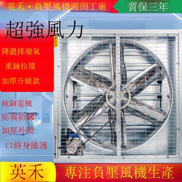 英禾工廠通風換氣扇設備負壓風機工業風扇排氣扇負壓通風設備【DD1113001】
