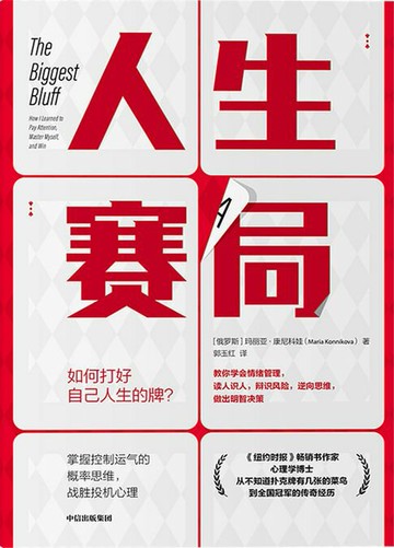 【電子書】人生赛局