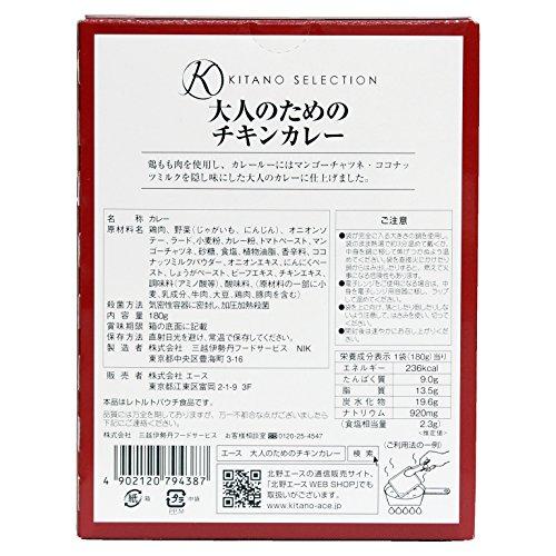 [キタノセレクション] 大人のためのチキンカレー