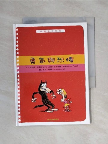 【書寶二手書T5／少年童書_XXR】勇氣與恐懼_布莉姬．拉貝,  吳愉萱