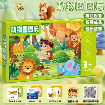 台灣出貨✨動物樂園邏輯桌遊 益智桌遊 空間思維訓練 方向認知 排列配對 親子互動 益智玩具 專注力訓練