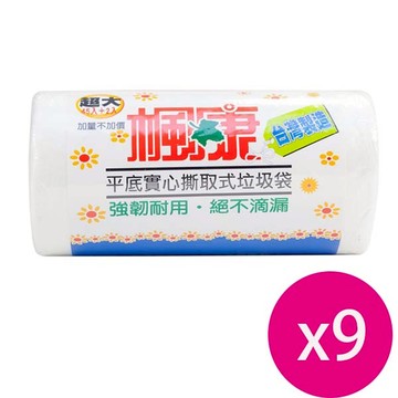 楓康撕取式環保超大垃圾袋 （透明）45張*9捲_廠商直送