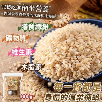 【萬泰豐團購】現貨   🇹🇼池上生機糙米🌾600g(包)  台東池上純淨稻作環境    隔日配  FY