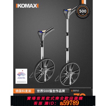 【台灣公司 可打統編】精品德國進口科麥斯數顯測距輪高精度機械手推滾輪式測距儀戶外滾