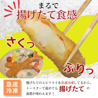 ふるさと納税 南知多町 南知多名物 まるは本館のエビフライ16本セット　ご家庭で温めやすい16cmサイズ