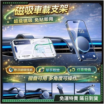 隔日達🚗全新上市 磁吸手機架🚗手機架汽車 支撐架 汽車手機架  車用手機架 車子手機架 車用支架 磁鐵手機架 導航架