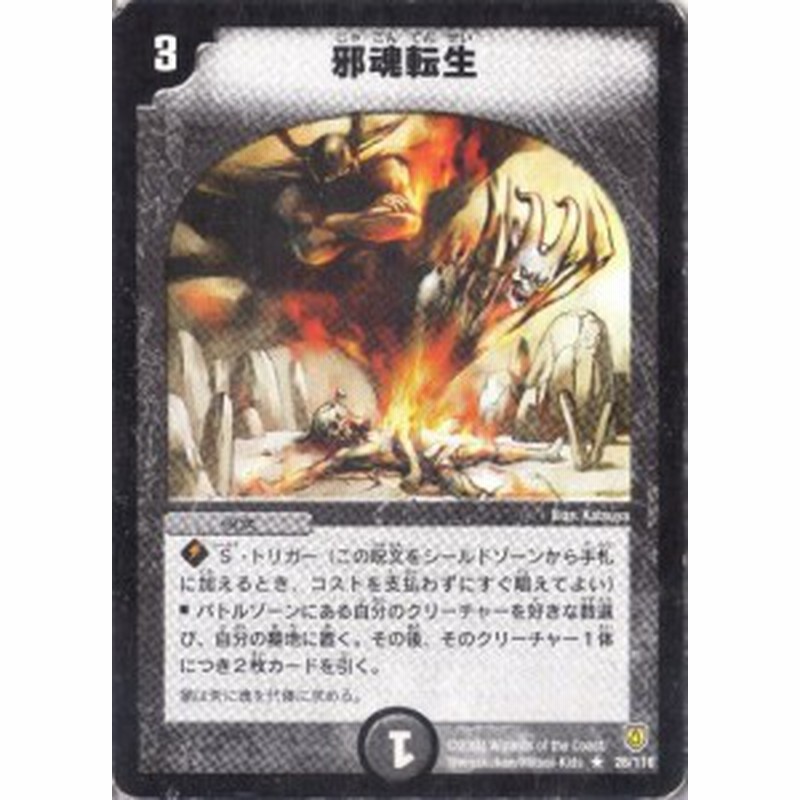 デュエルマスターズ Dm06 028 R 邪魂転生 中古品 通販 Lineポイント最大1 0 Get Lineショッピング