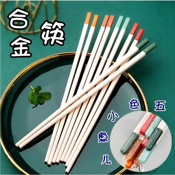 五雙裝 客滿多 家庭筷 防滑 耐高溫 一人一筷 分餐 合金筷 廚房用具 餐具 五色 小魚圖案 附發票 台灣出貨