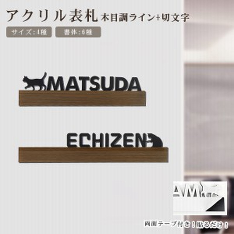 表札 激安 ライン型表札 高品質アクリル マンション アパート 玄関 引っ越し 新築祝い おしゃれ マーク選べる アクリル表札 木目調ライ 通販 Lineポイント最大1 0 Get Lineショッピング