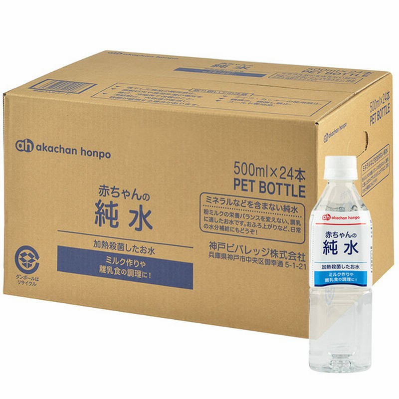 赤ちゃんの純水 500ml 24本 アカチャンホンポオリジナル 食品 水 飲料 水 お茶 赤ちゃん本舗 アカチャンホンポ 通販 Lineポイント最大1 0 Get Lineショッピング