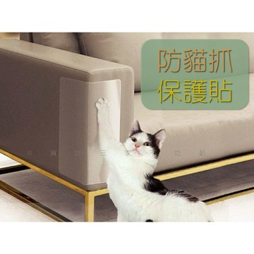 @貨比三家不吃虧@防貓抓保護貼 沙發保護貼 沙發貼 防貓抓膠帶 防抓防刮 貓咪沙發防抓貼 沙發保護神器 傢具保護貼