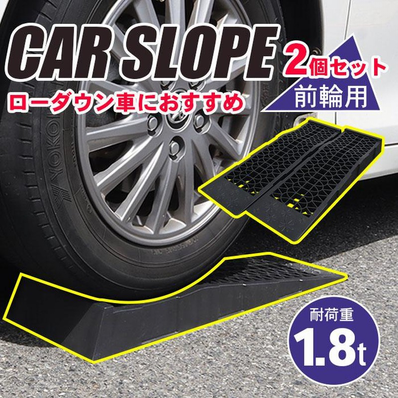 カースロープ 2個セット スロープ タイヤスロープ カーランプ ジャッキ