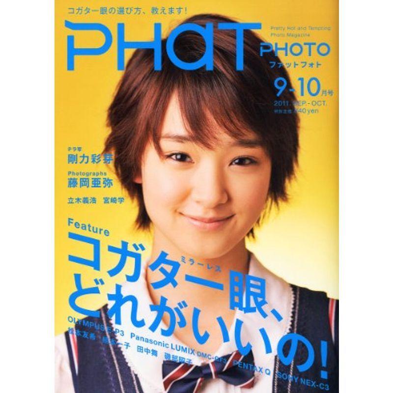 PHaT PHOTO (ファットフォト) 2011年 10月号 雑誌