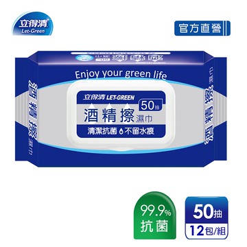 立得清酒精擦（50抽x12包）(包裝隨機出貨)