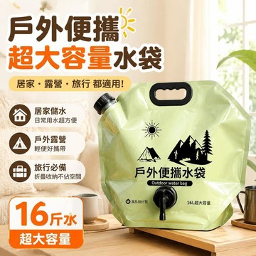 🚀精選免運🚀【戶外用水】手提折疊儲水袋 露營儲水袋 蓄水袋 裝水袋 飲料儲水袋 便攜式儲水袋 戶外儲水袋 旅行水袋