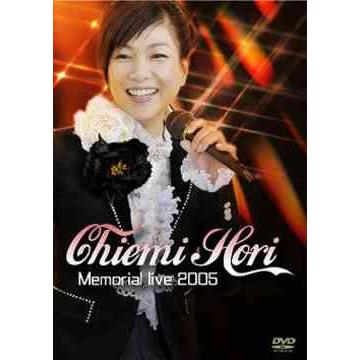 堀ちえみ Chiemi Hori Memorial live DVD