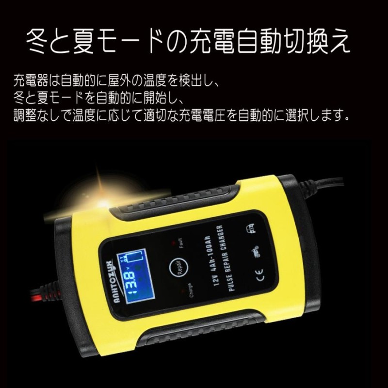 12V鉛バッテリー充電器 6A 全自動充電 パルスリペア機能付き サルフェーション除去 デジタルLCDディスプレイ バッテリーチャージャー |  LINEブランドカタログ