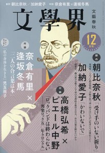 文学界 2023年12月号