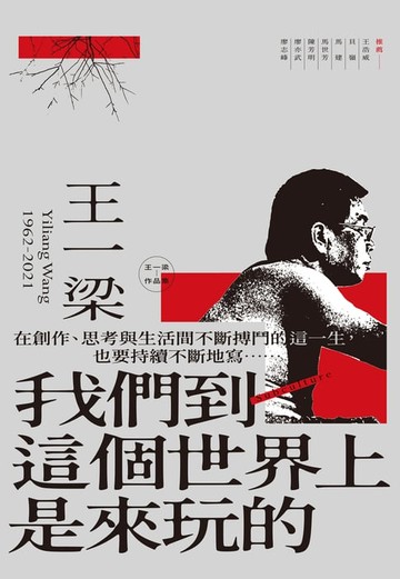 【電子書】我們到這個世界上是來玩的