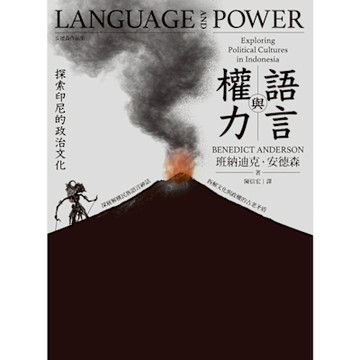 語言與權力_Readmoo 讀墨電子書