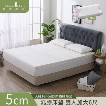 【House Door 好適家居】斯里蘭卡進口天然乳膠床墊天絲表布 5cm超值組-雙大6尺