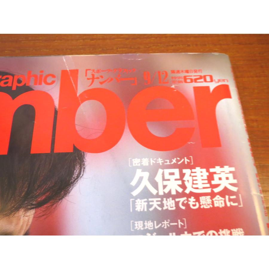 Number 2019年9月12日号「久保建英18歳の冒険」密着ドキュメント マジョルカ FC東京 スターが18歳だった頃・ジダン／メッシ ナンバー