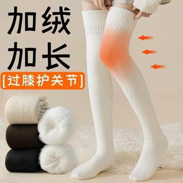 保暖膝上襪 高筒羊絨過膝襪 加厚毛圈大腿襪 羊毛靴子襪 護膝保暖襪  加絨膝上襪 秋冬加厚加絨 女襪 學生襪0116