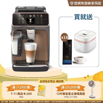 ★送18包湛盧咖啡豆+多料理電子鍋★飛利浦LatteGo 雙溫萃取全自動義式咖啡機-曜光金(EP5544/80)