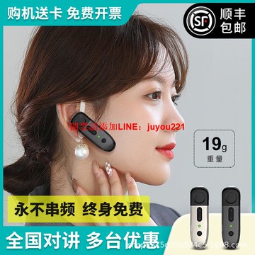 【台灣現貨】耳掛式兩用全國對講機4g公網器插卡5000公里迷你小型酒店藍牙批發