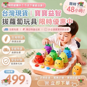 拔蘿蔔 嬰兒果蔬抓握啟蒙 兒童益智早教 寶寶手眼協調訓練 拔蘿蔔玩具 聲光感統 嬰幼兒認知玩具  親子互動早教