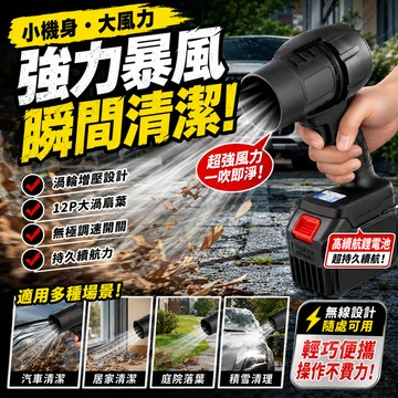 【渦輪增壓吹風機】無線充電吹塵機 大風力吹灰器 除塵吹葉機 汽車美容清潔 家用工業兩用 一機多用