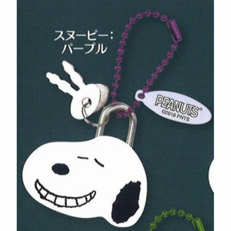 スヌーピー パープル コロコロスヌーピー マスコット南京錠キーチェーン 通販 Lineポイント最大1 0 Get Lineショッピング