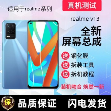 適用realmeV13 V3屏幕總成帶框真我v13 v3觸摸顯示屏手機內外屏幕
