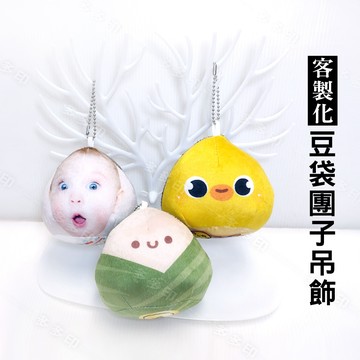 客製化 客製化 毛絨豆袋團子吊飾 動漫同人周邊掛飾 訂製 來圖訂做 裝飾小物 偶像明星周邊 畢業交換禮物 生日禮物 訂做