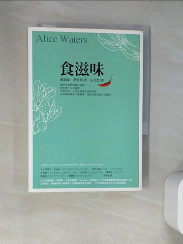 【書寶二手書T4／餐飲_WZO】食滋味_宋美瑩, 愛莉絲．華特斯