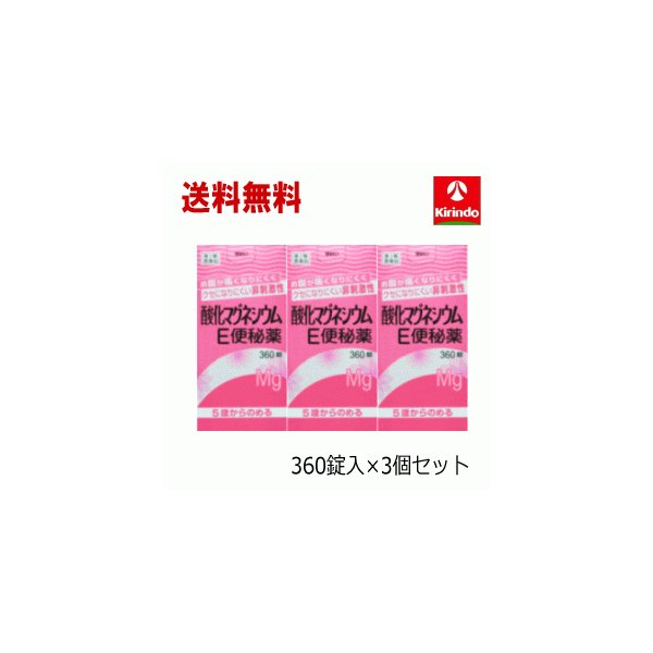 大人気新品 第３類医薬品酸化マグネシウムe便秘薬360錠5個セット 便秘薬 下痢止め Smartfarmerkenya Com