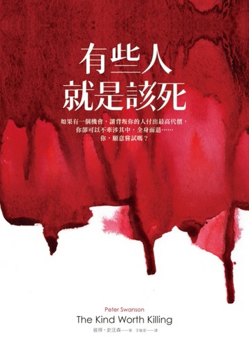 有些人就是該死[二手書_良好]